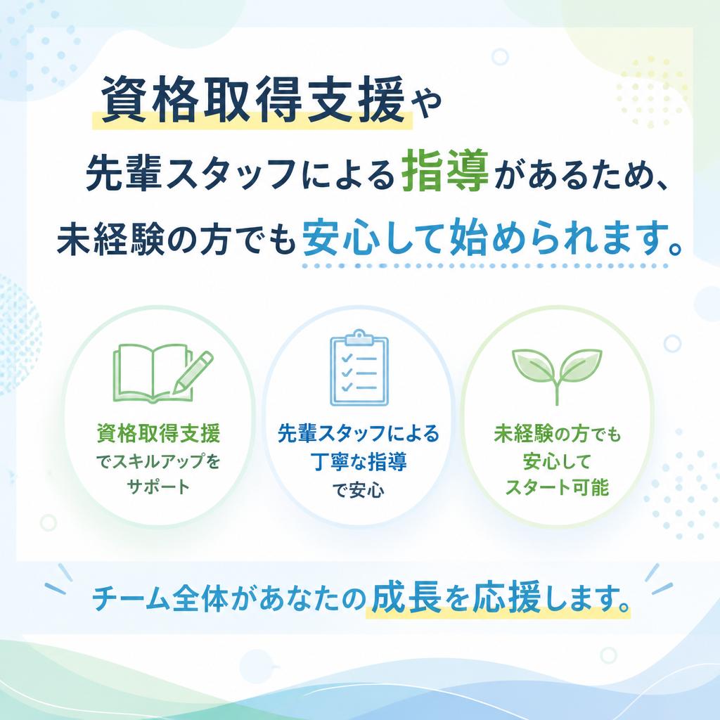 未経験者でも安心のサポート体制