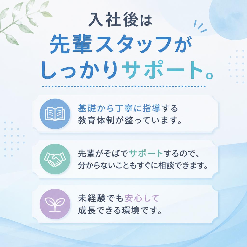 未経験からプロへ！充実の教育制度